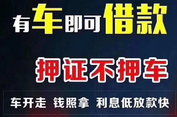 汽車抵押貸款找哪家銀行比較好？銀行可以抵押車貸款嗎