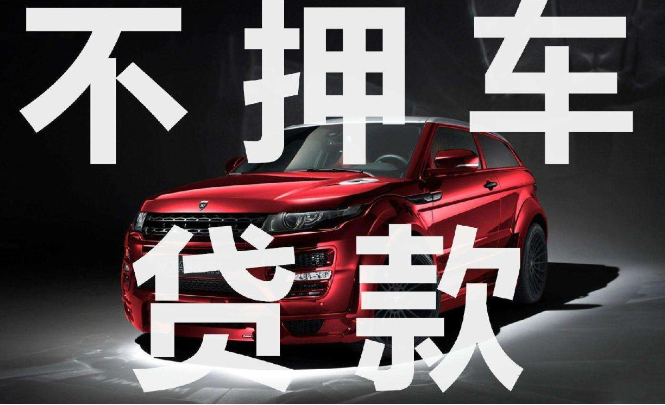 2024年汽車抵押貸款利率一覽，哪家銀行車抵貸產(chǎn)品利率最低、最劃算？