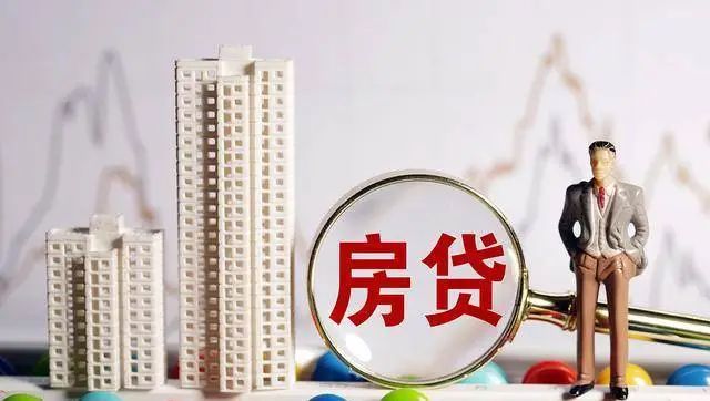 房貸利率下調(diào)至3.35%，當初利率5.88%的購房者怎么辦？