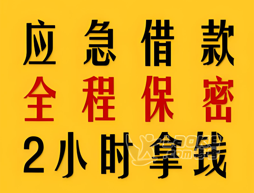 杭州下沙私人借錢應(yīng)急一個(gè)月指南