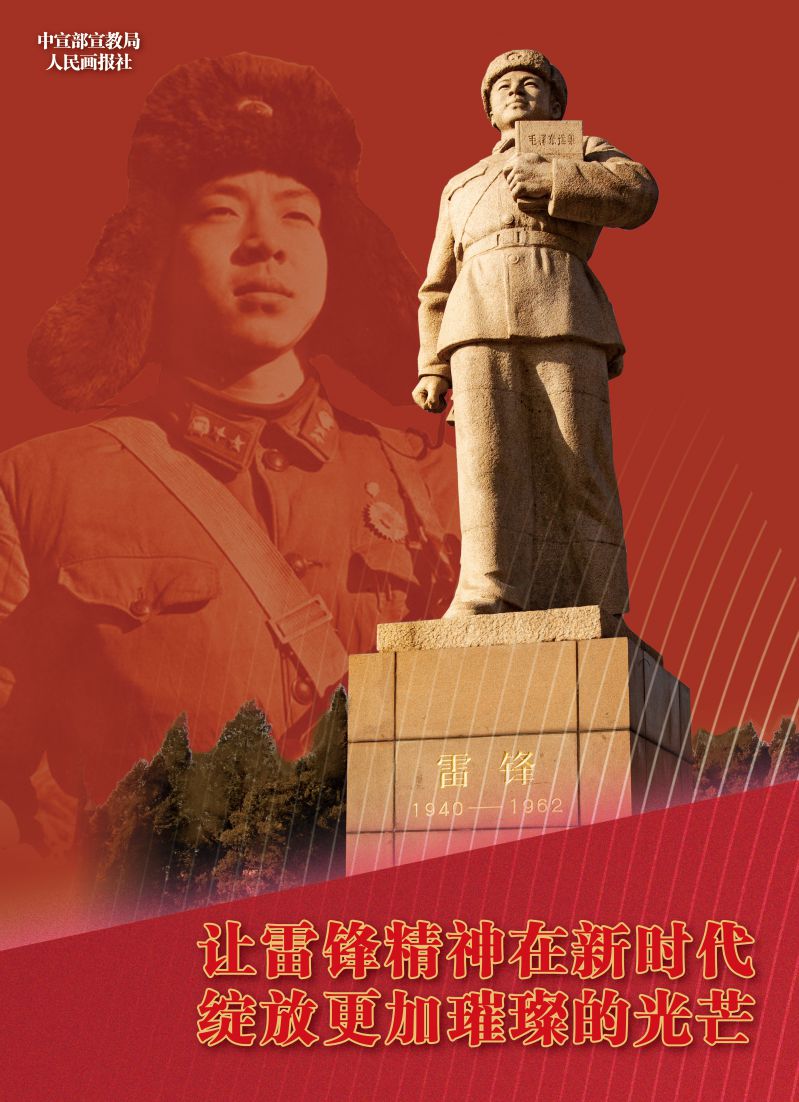 讓雷鋒精神在新時(shí)代綻放更加璀璨的光芒