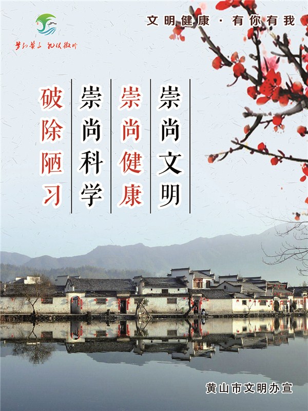 文明健康·有你有我 公益廣告——主題6共筑新風(fēng)——22移風(fēng)易俗